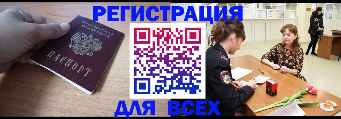 прописка штамп в Щиграх