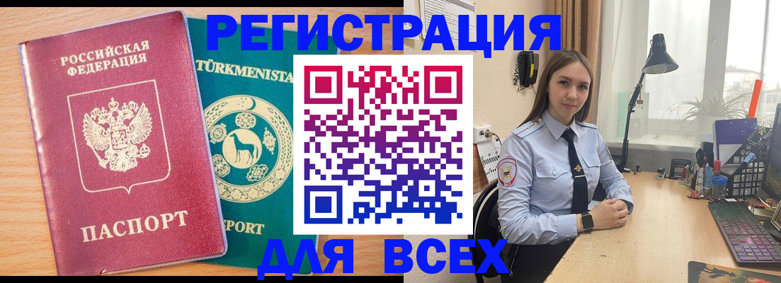 прописка ребенка в Щиграх