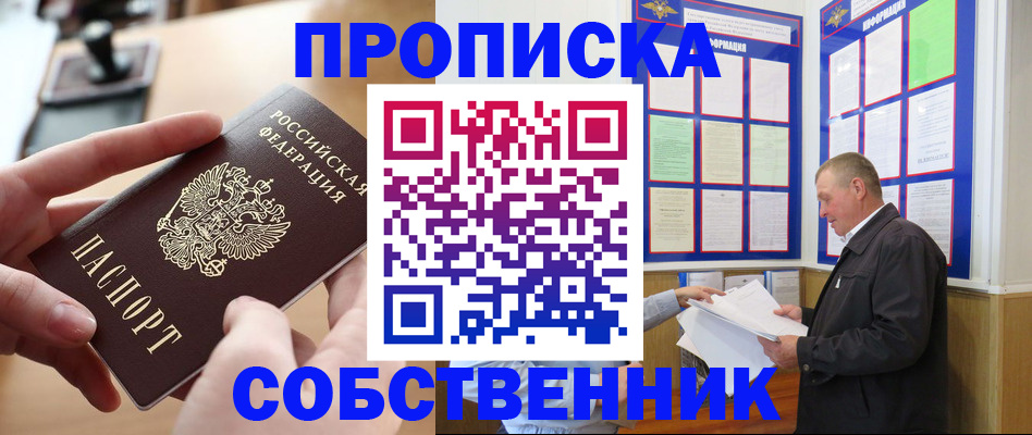 временная регистрация для всех в Щиграх