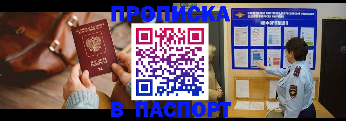 прописка в квартире в Щиграх