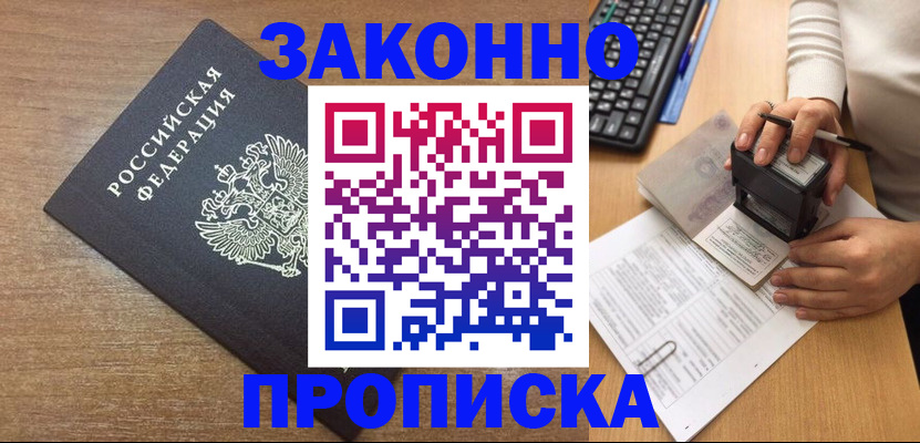 временная прописка в Щиграх