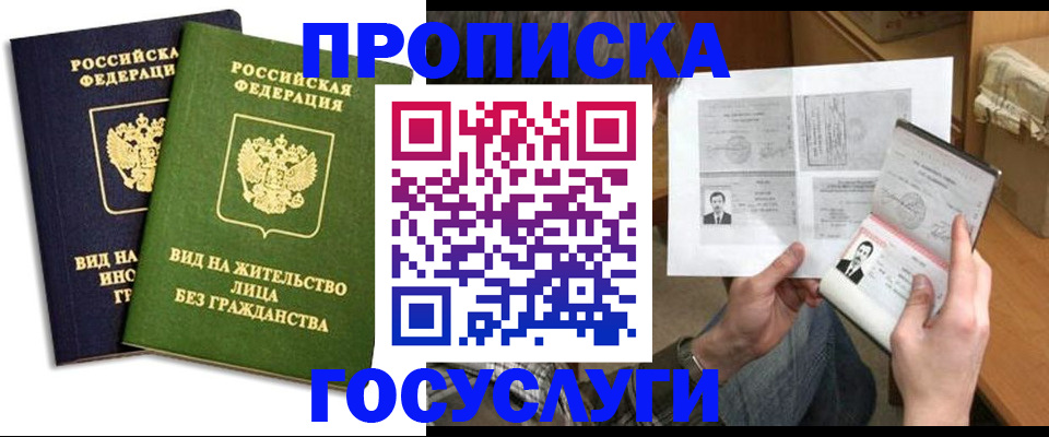 прописка паспорт в Щиграх