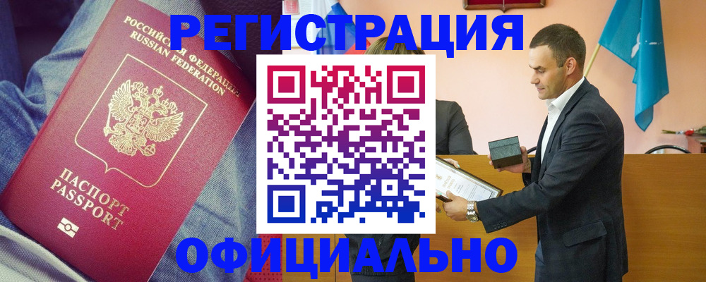 временная регистрация для всех в Щиграх