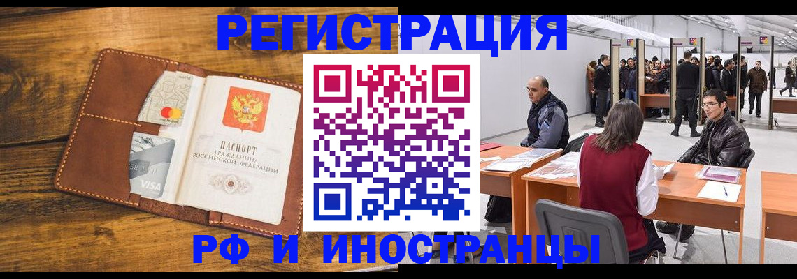 временная регистрация для школы в Щиграх